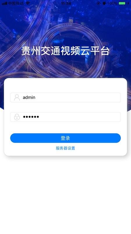 贵州高速app下载（贵州高速app下载安卓版）