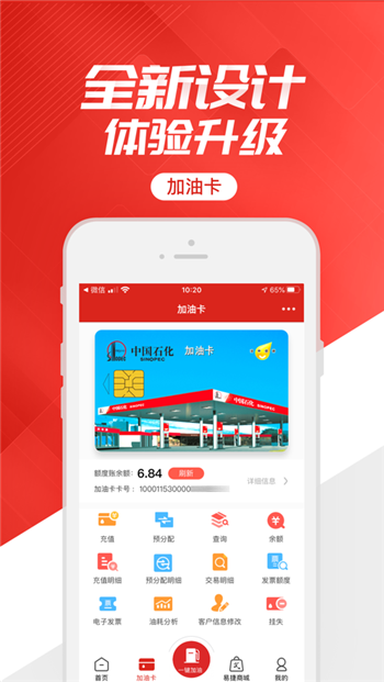 下载中国石化app下载（下载中国石化加油卡app下载）