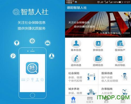 智慧人社app官方下载（山东智慧人社app官方下载）