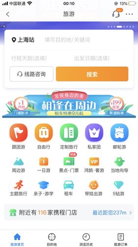 携程app下载安装（携程商家版app下载）