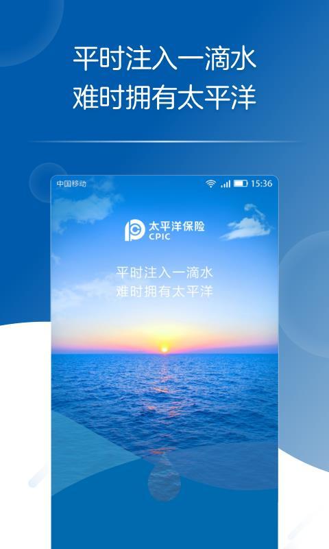 太平洋保险app官方下载（太平洋保险app官方下载安装最新版）