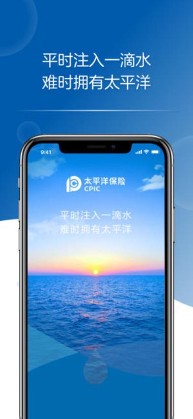 太平洋保险app官方下载（太平洋保险app官方下载安装最新版）