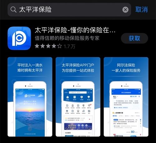 太平洋保险app官方下载（太平洋保险app官方下载安装最新版）