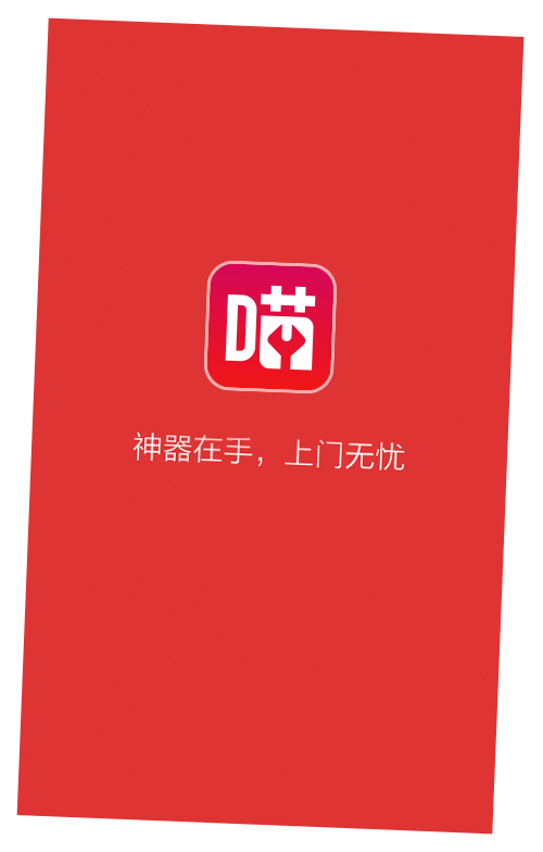 喵师傅app下载（喵师傅app怎么接单）