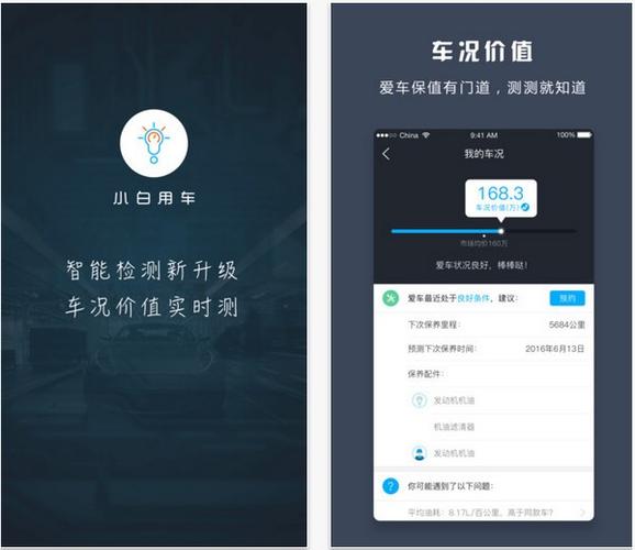 小白车app官方下载（小白用车怎么样）