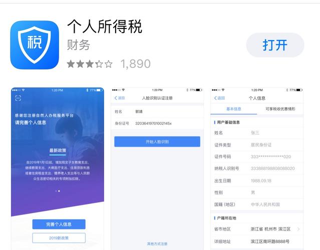 个人所得税app怎么下载（个人所得税APP怎么下载是介质申报模式）