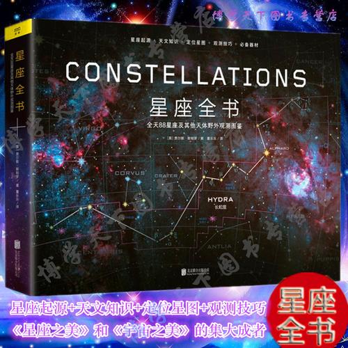 星座pdf下载安装（星座全书pdf）