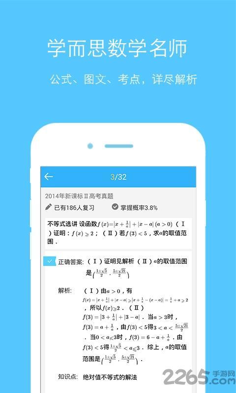 数学应用下载安装（数学app免费下载）