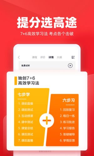 高中app下载（高中高途规划app下载）