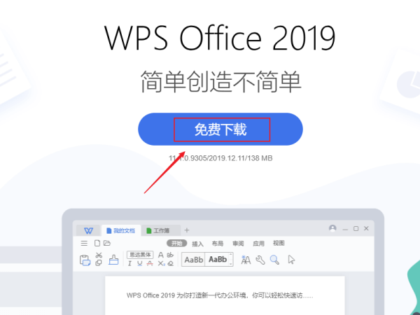 wps怎么下载安装（wps怎么下载安装到电脑上）