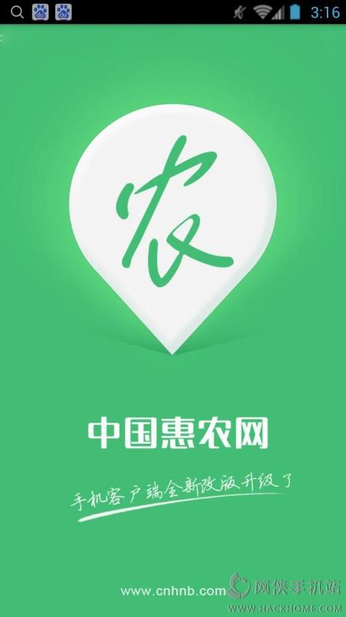 手机慧农下载安装（下载惠农app）