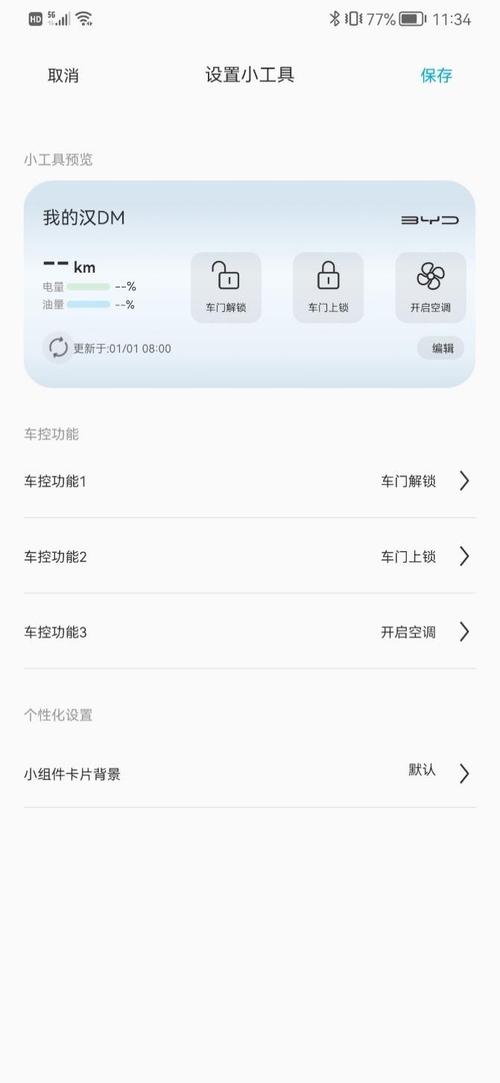 比亚迪app官方下载（比亚迪app官方下载安装无钥匙启动）