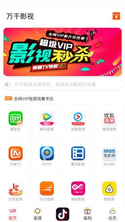 万千影音app下载（万千影视软件安全吗）