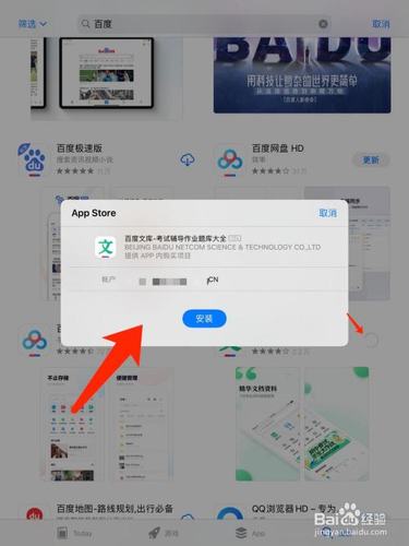 ipad版app下载（ipad 版app下载）