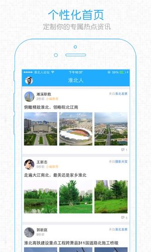 下载淮北人app（淮北人论坛网页版）