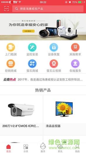 海康经销商app下载（海康经销app官网）