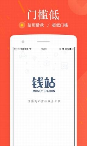 钱站app下载（钱站app下载官方版）