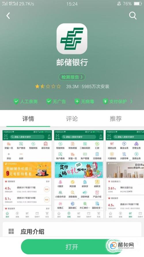 邮政储蓄app下载安装（邮政储蓄手机银行app下载安装）