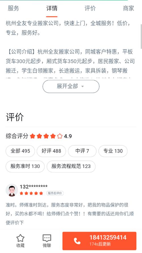 杭州搬家app下载（杭州搬家公司平台）