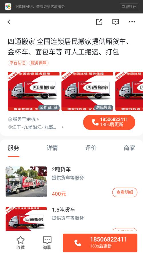 杭州搬家app下载（杭州搬家公司平台）