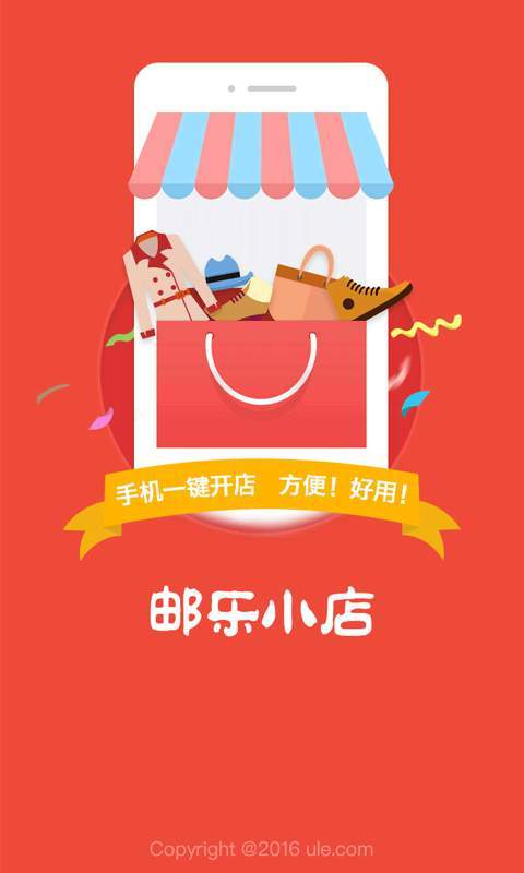 邮乐小店app下载（邮乐小店app免费下载最新版）