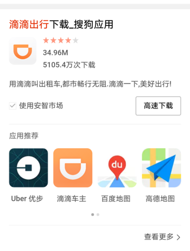 滴滴快车app官方下载（下载滴滴出行app最新版）