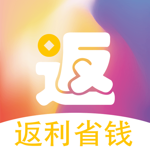 下载返利app下载安装（返利app大全）