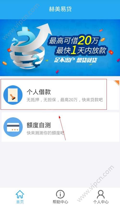 赫美易贷APP下载（赫美贷款是什么贷款）