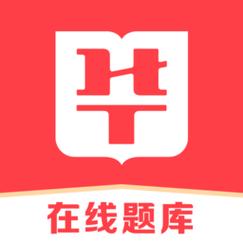 华图题库app下载（华图app叫什么）