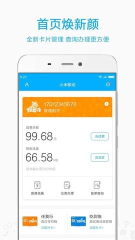 小米移动下载安装（小米移动下载app）