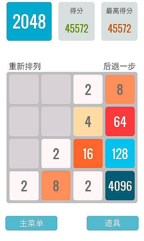 2048下载安装（下载2048经典版）