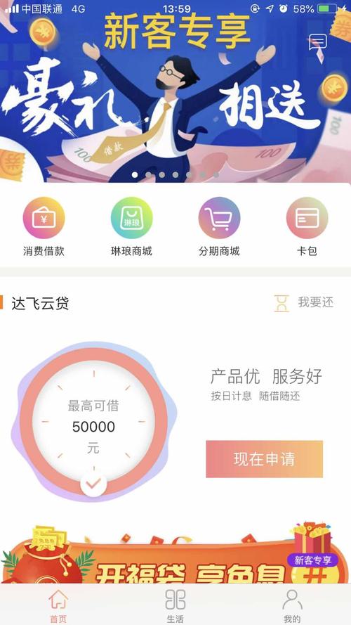 下载达飞云贷app（达飞云贷软件下载）