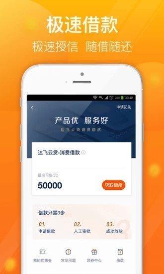 下载达飞云贷app（达飞云贷软件下载）