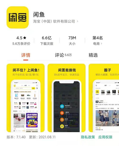 咸鱼淘宝下载app（淘宝闲鱼下载最新版本）