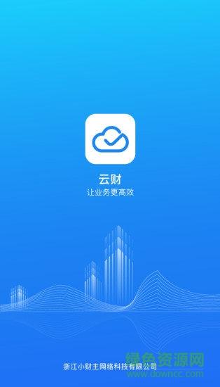 云财app在哪下载（云财软件）