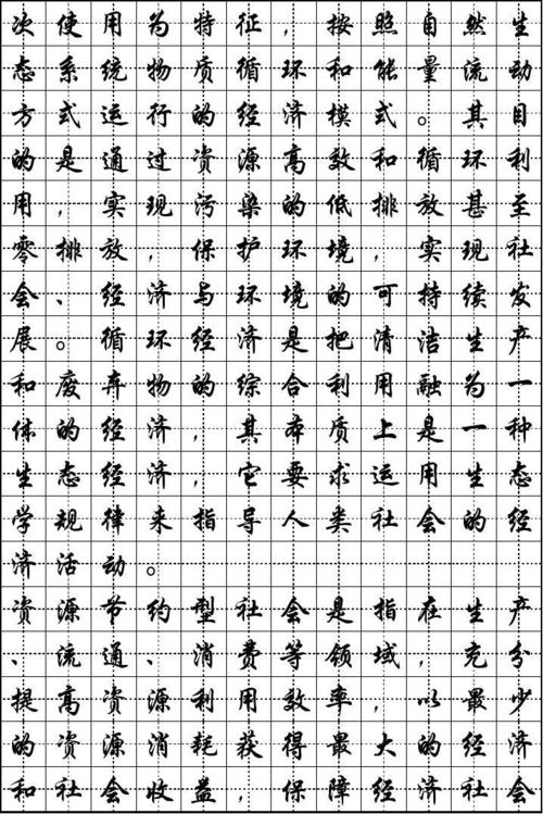 华文行楷字体下载安装（华文行楷字帖下载）