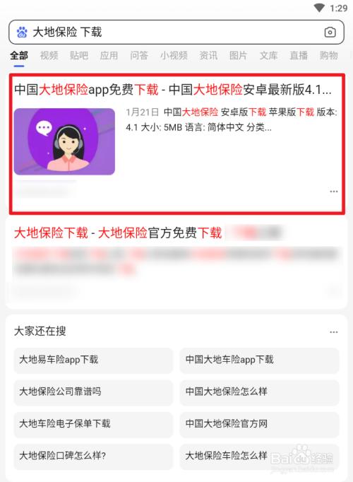 下载大地保险app（大地保险app怎么下载）