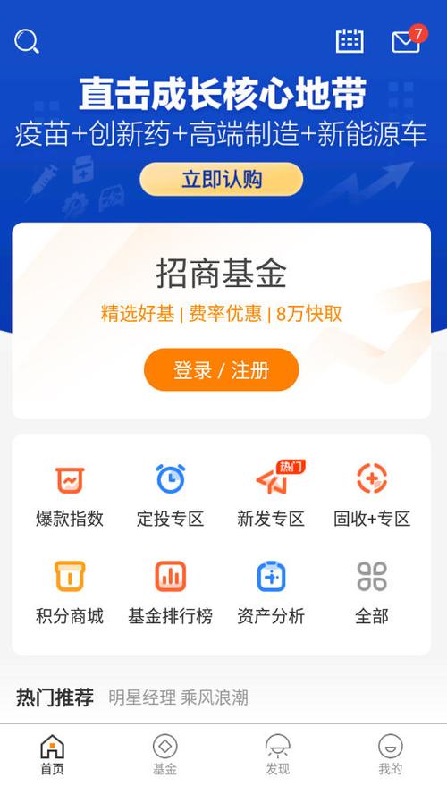 招商基金app下载（招商基金app下载官网）