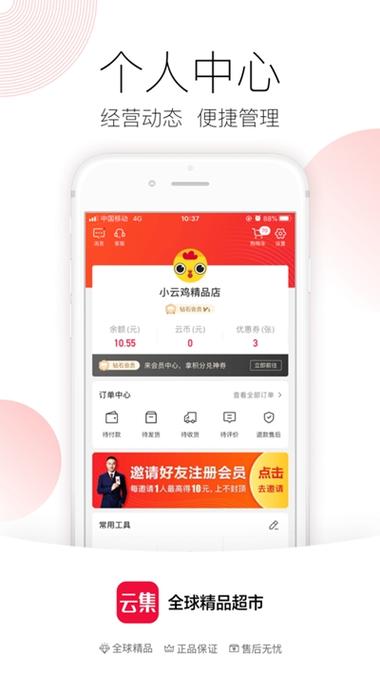 云集app下载（云集app下载安装购物）