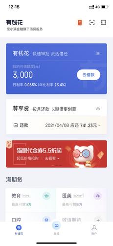 下载有钱花app（下载有钱花借款）