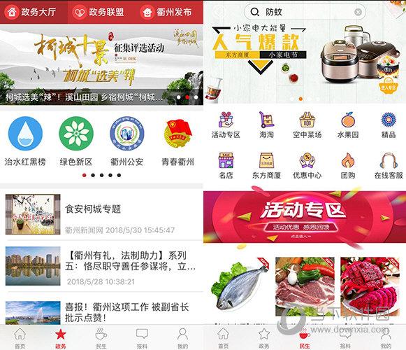 掌上衢州app下载（掌上衢州app下载）