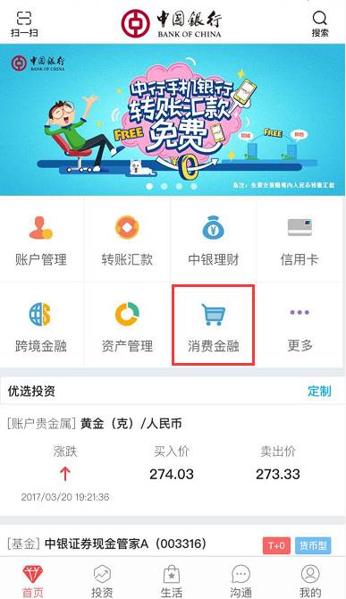 中银e贷app官网下载（中银e贷app官网下载手机）