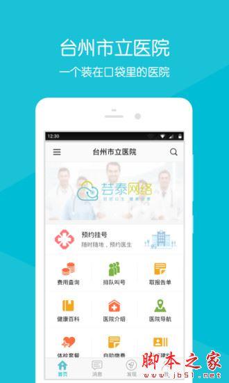 台州医院app下载（下载台州医院网上预约）