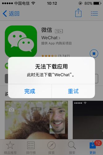 app无法下载微信（app无法下载微信怎么回事）