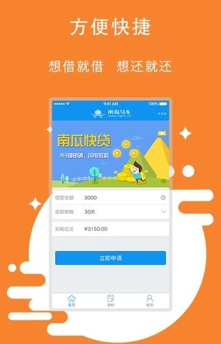 南瓜贷款app下载（南瓜快贷）