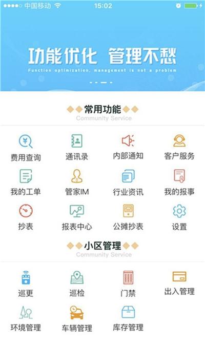 小区管家app下载（小区管家是干啥的）