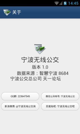 宁波无线公交app下载（宁波无线公交app下载安装官网）