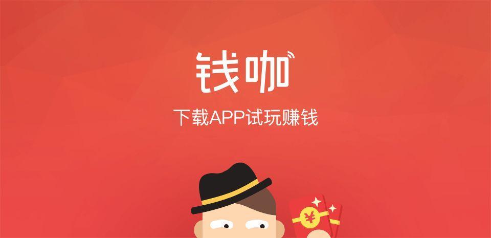 钱咖app下载（钱咖app下载安卓版）