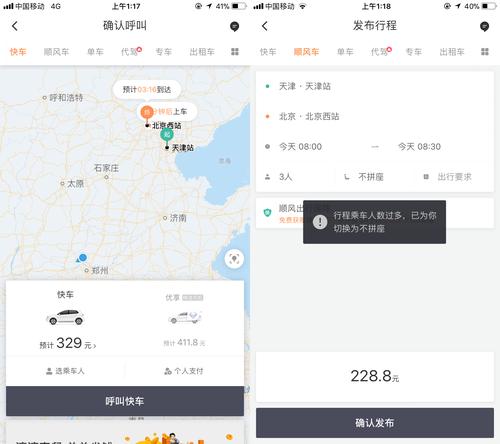 下载滴滴乘客端app（滴滴乘客端最新版本）