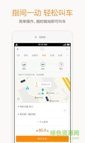 下载滴滴乘客端app（滴滴乘客端最新版本）